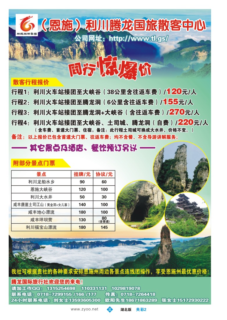 134夹彩2恩施腾龙国际旅行社（二）