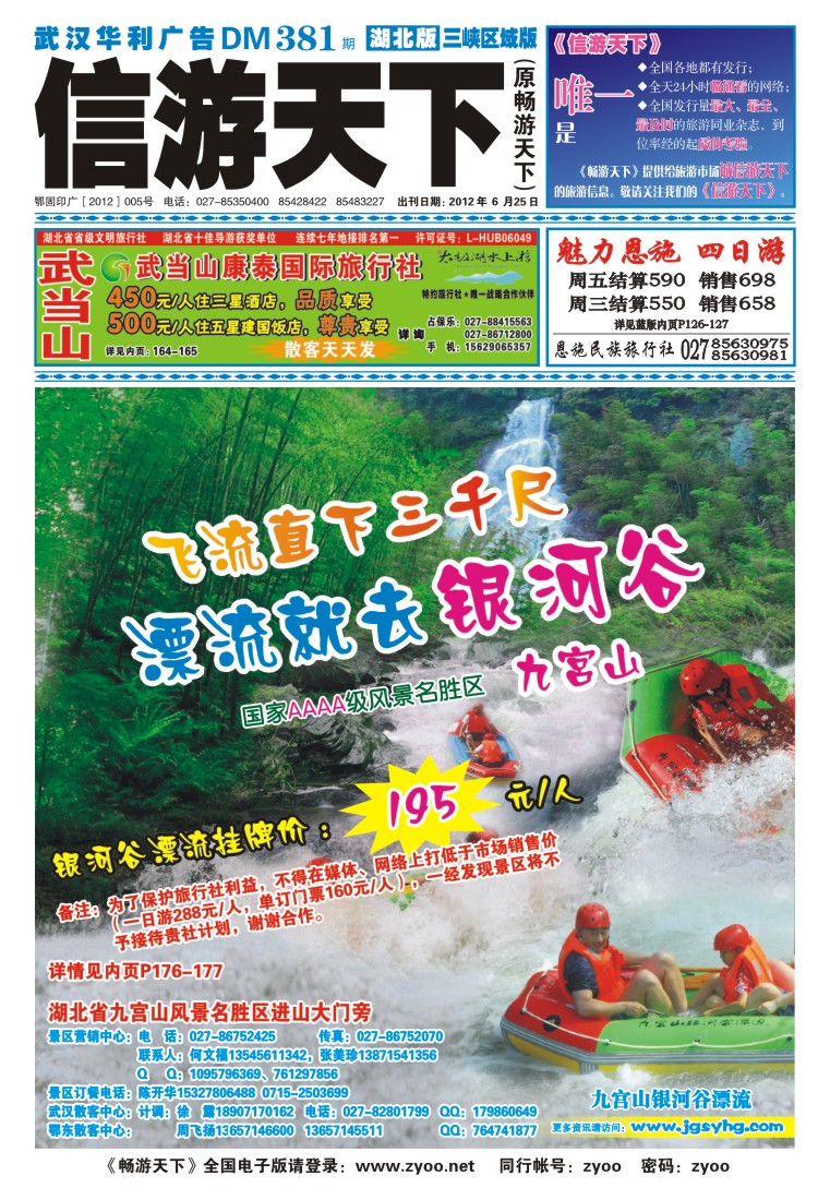 封面 九宫山银河谷漂流