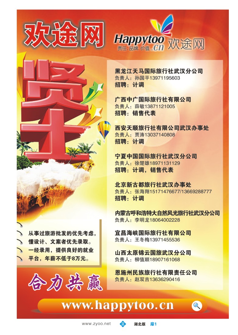 扉01友谊同业联盟·欢途网—招聘