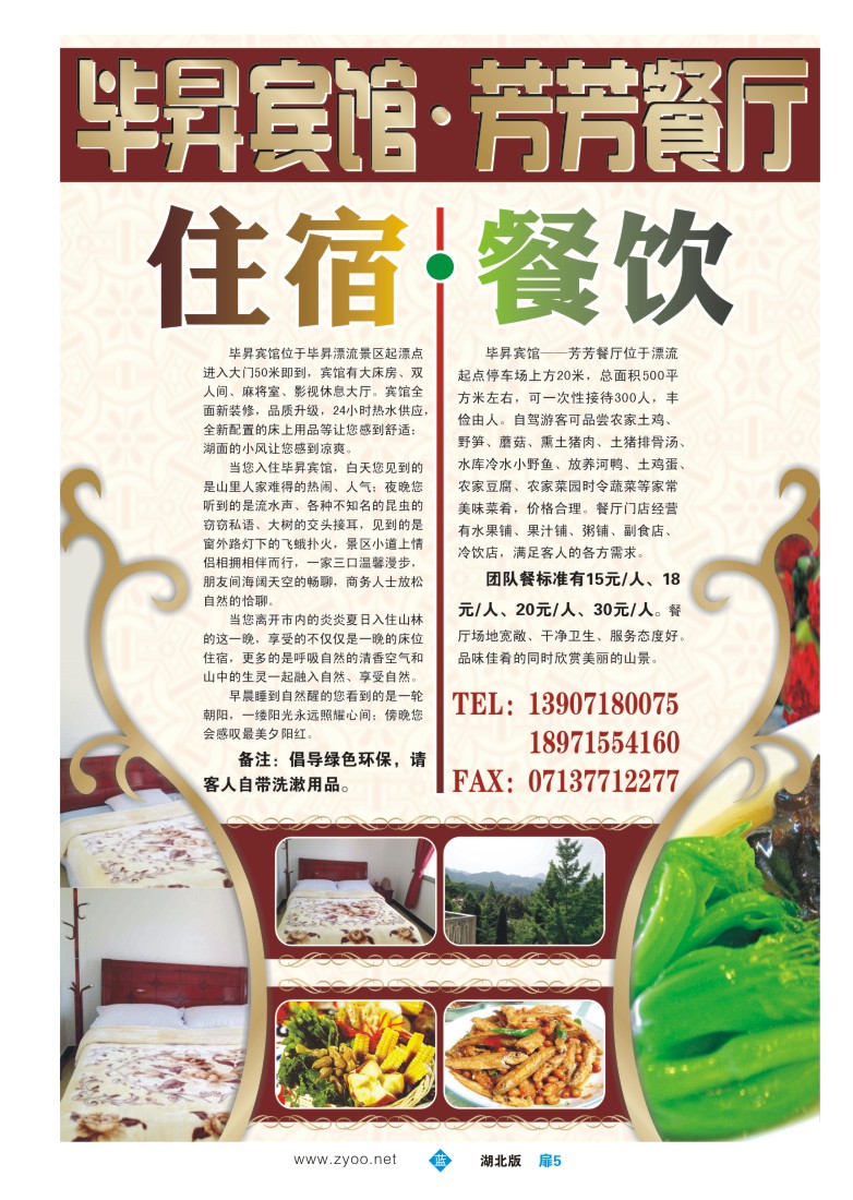 扉05毕升景区宾馆--芳芳餐厅