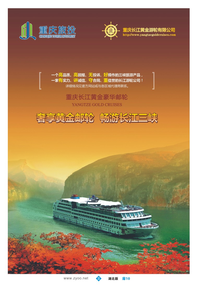 扉10三峡顶级邮轮长江黄金系列（一）