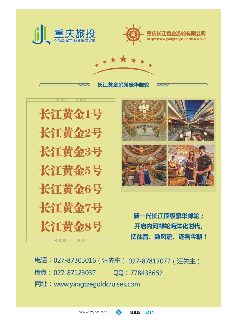 扉11三峡顶级邮轮长江黄金系列（二）