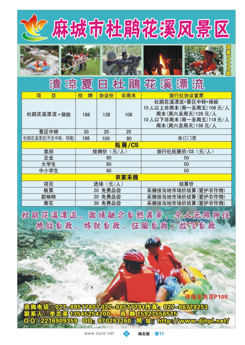 扉17麻城市杜鹃花溪风景区