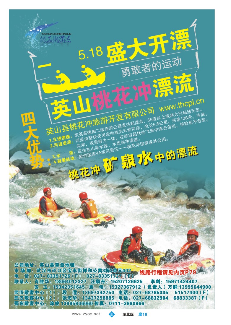 扉18桃花冲漂流景区