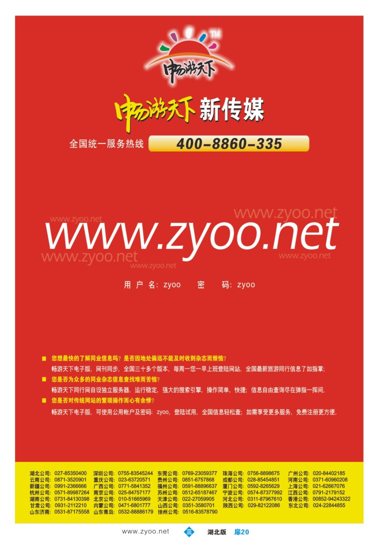 扉20畅游天下电子版