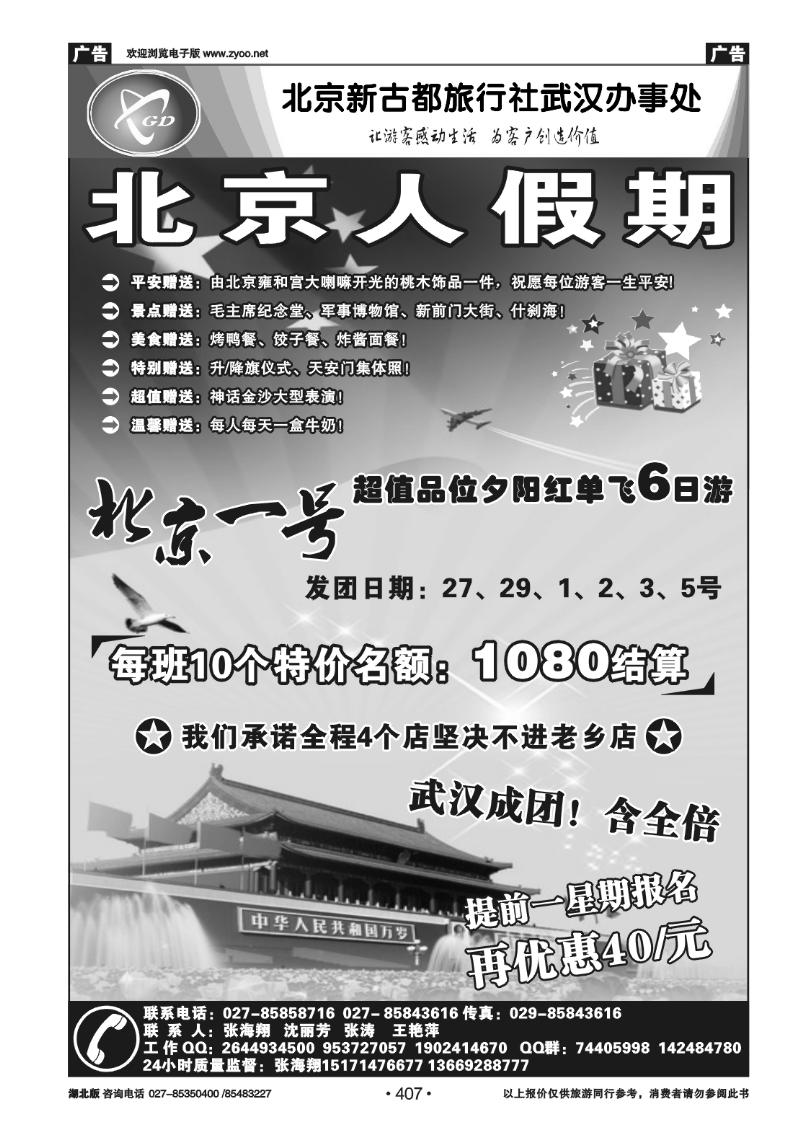 407北京人假期-北京新古都旅行社（二）