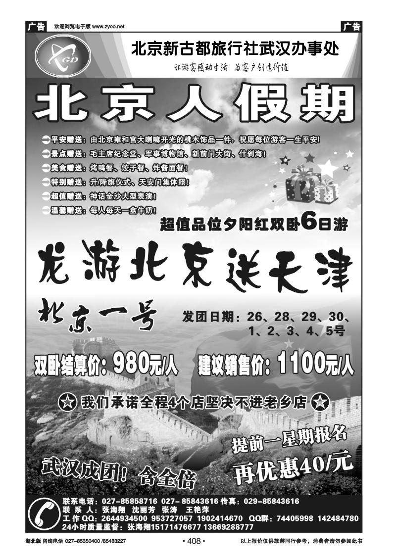 408北京人假期-北京新古都旅行社（三）