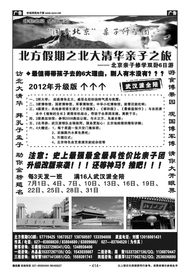 414北京北方假期旅行社（一）