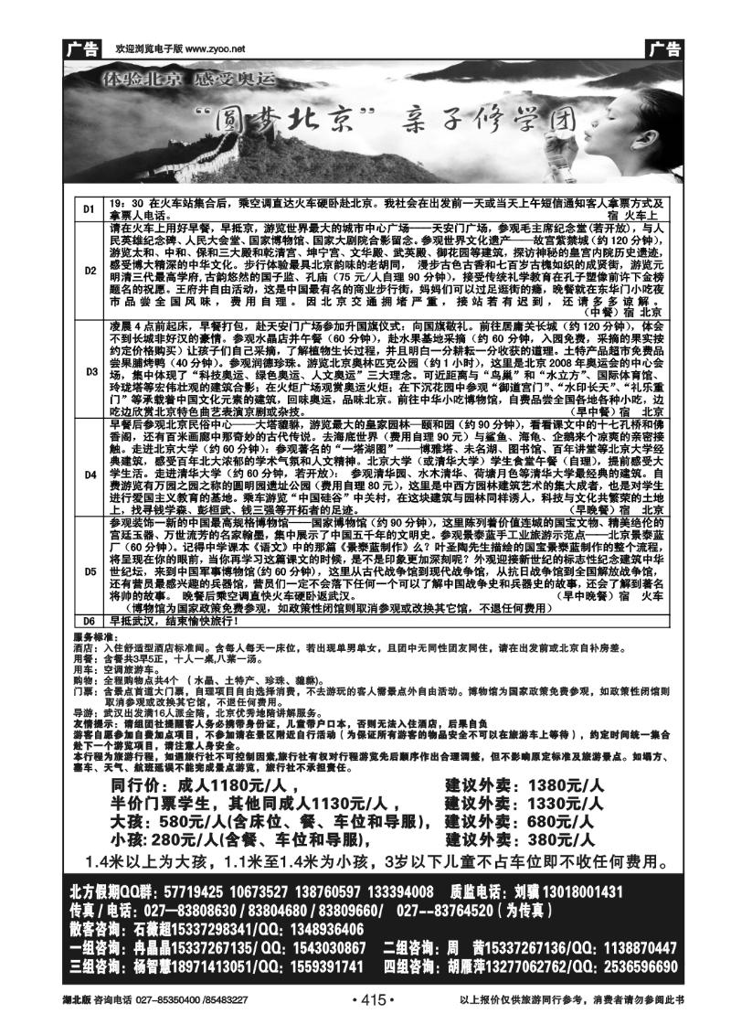 415北京北方假期旅行社（二）