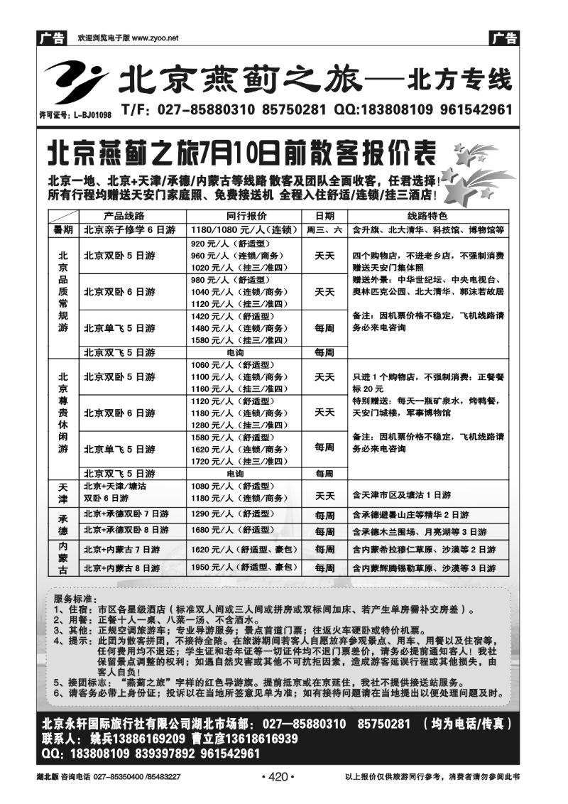 420北京燕蓟之旅（一）