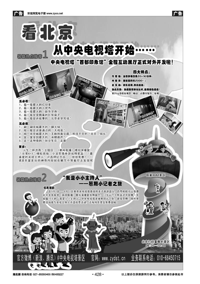 428国家4A级旅游景区--北京中央电视塔