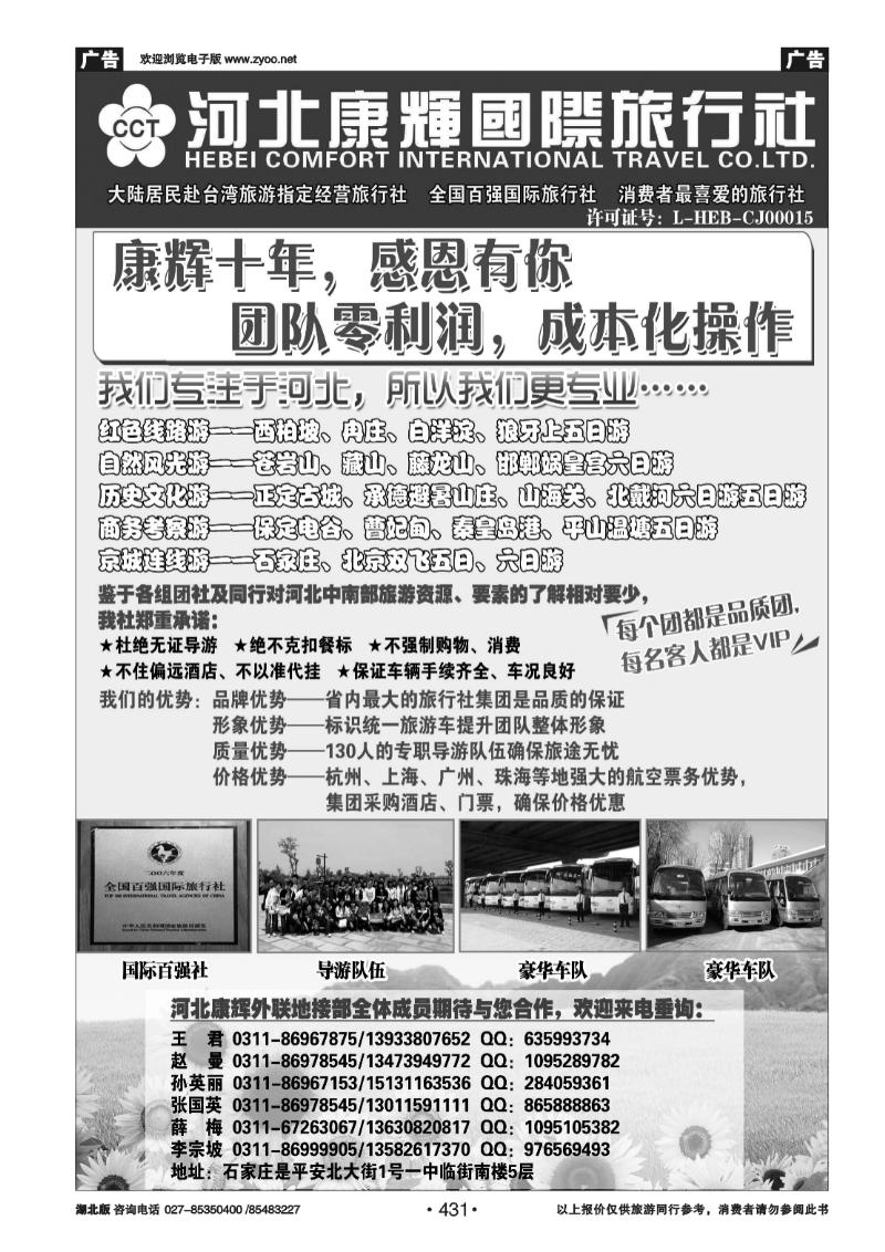 431河北康辉国际旅行社