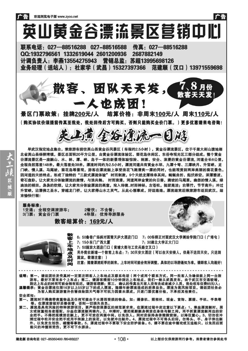 B108英山黄金谷漂流营销中心旅游直通车