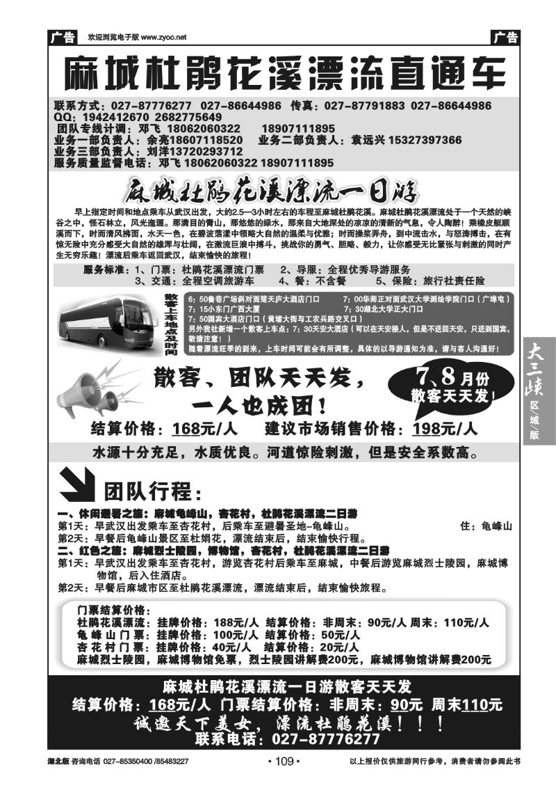 B109麻城杜鹃花溪漂流旅游直通车