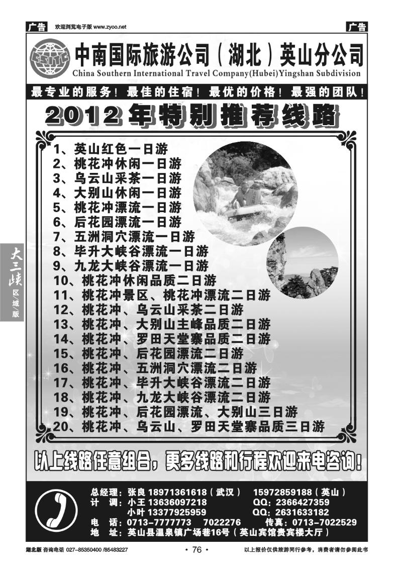 B76大别山金牌地接--中南国旅英山分公司