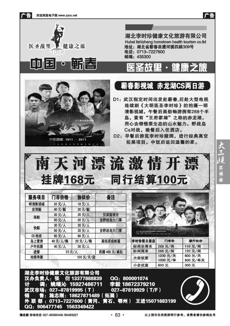 B83湖北李时珍健康文化旅游有限公司