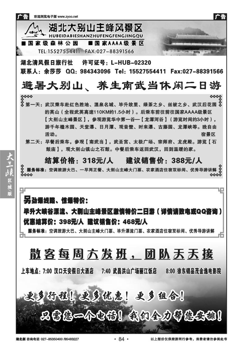 B84大别山主峰景区武汉接待中心