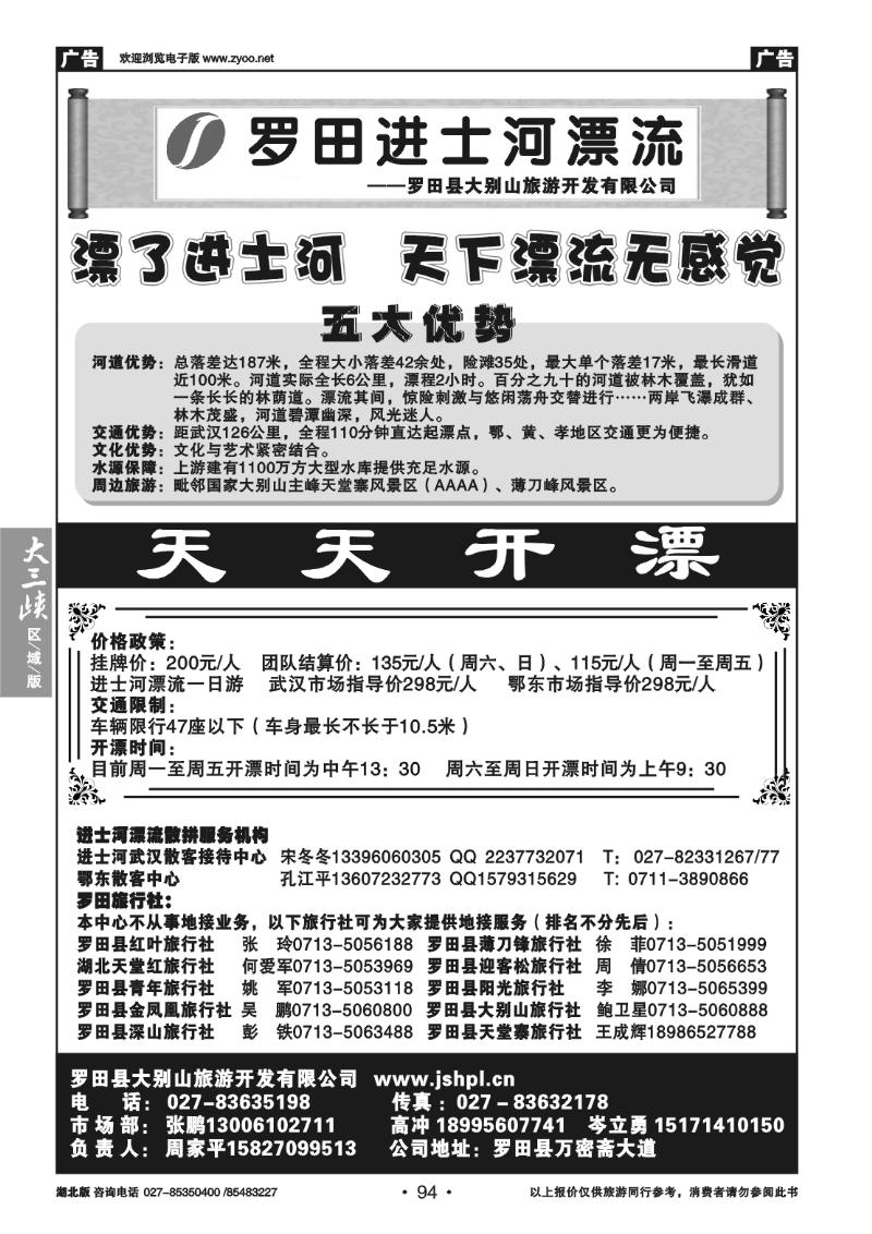 B94罗田进士河漂流景区