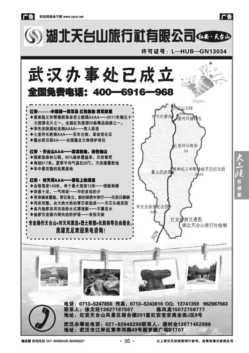B95湖北天台山旅行社有限公司