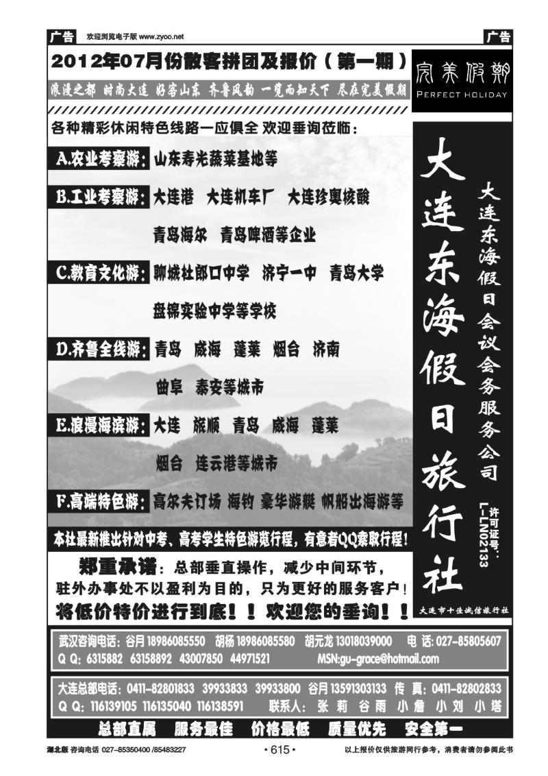 r615大连东海假日旅行社--青大专线谷月（二）