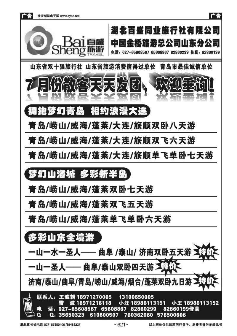 r621湖北百盛--青岛专线（二）