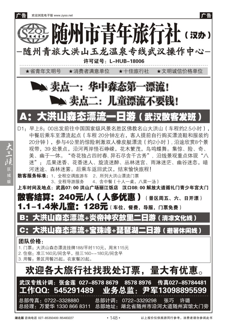 b148随州青年旅行社（二）