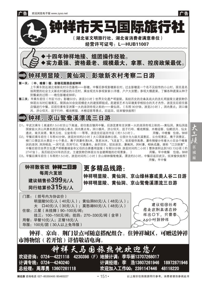 b151钟祥市天马国际旅行社