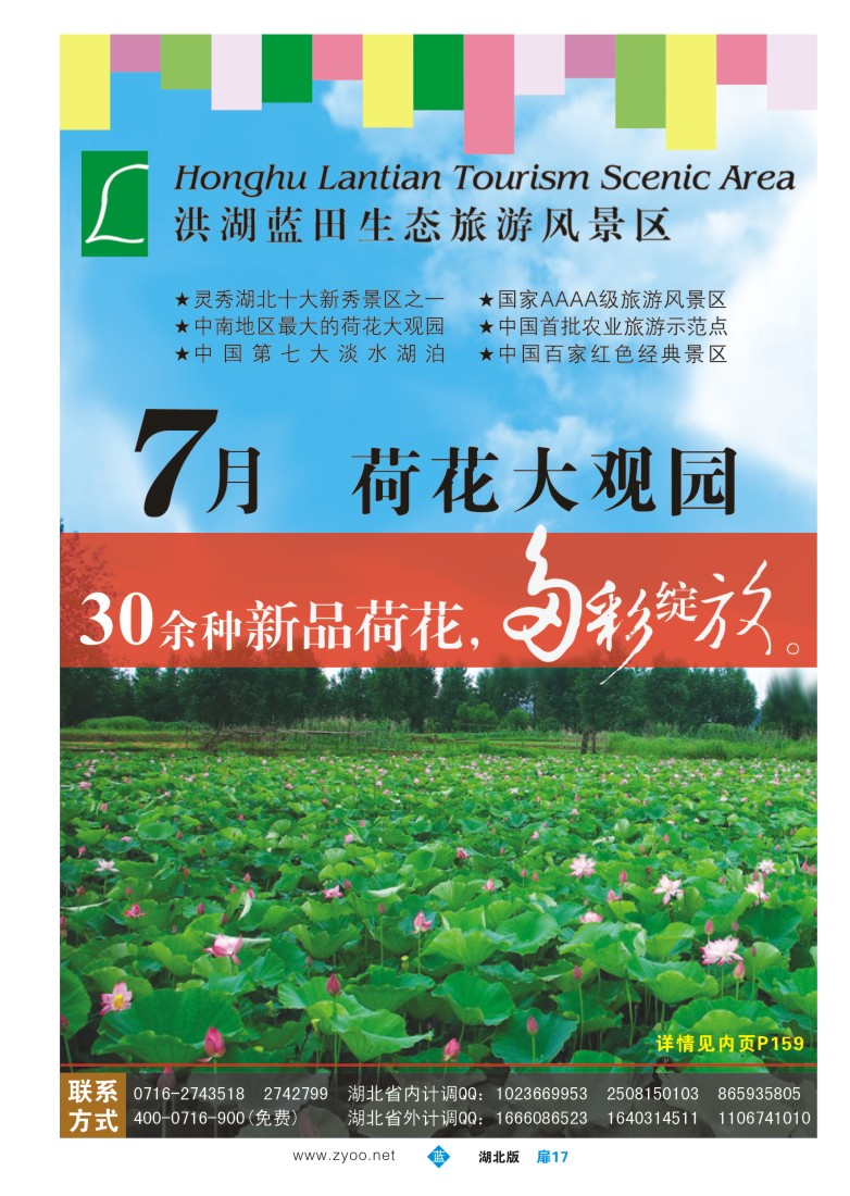 b扉17洪湖蓝田生态旅游风景区