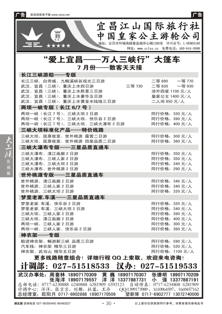 b30三峡金牌地接--宜昌江山国旅（三）