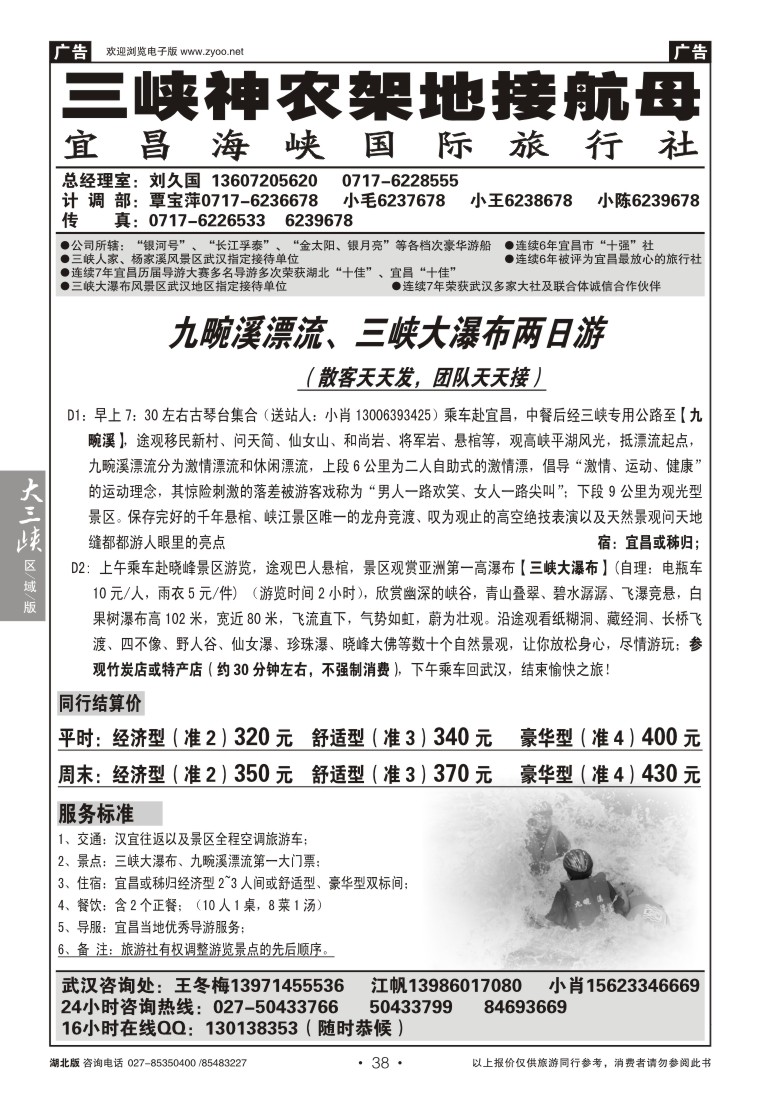 b38三峡神农架地接航母--宜昌海峡国际旅行社(三)