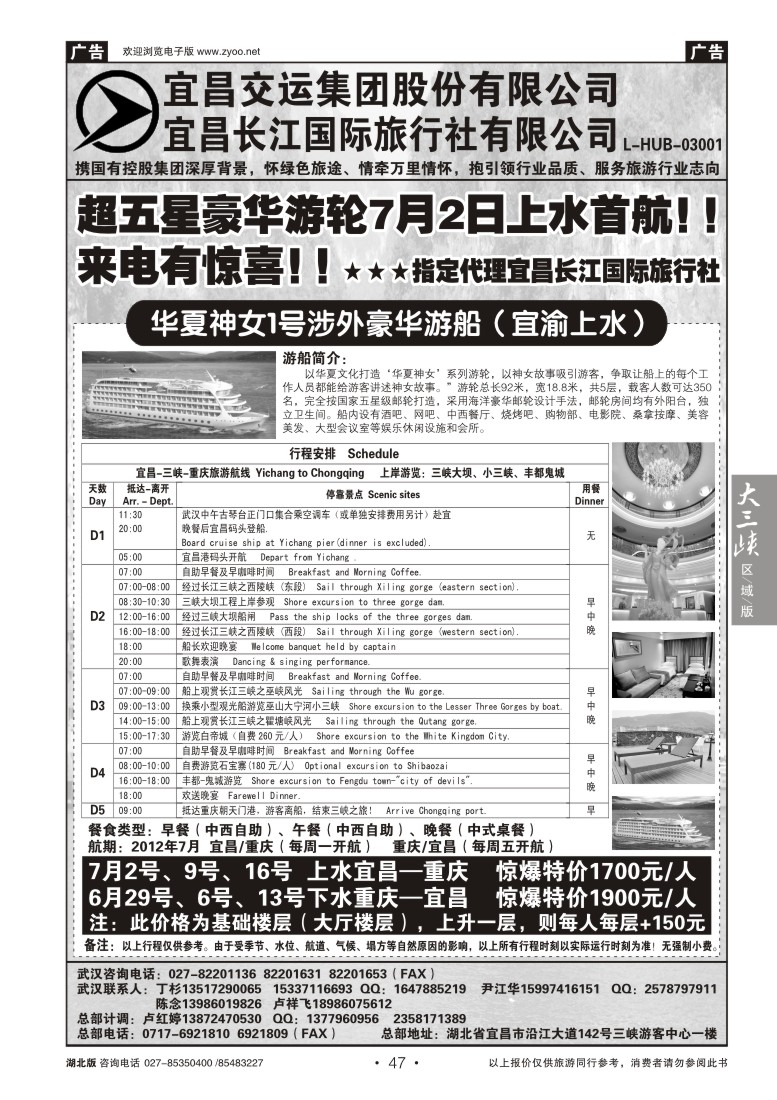 b47宜昌交运长江国际旅行社有限公司(四)