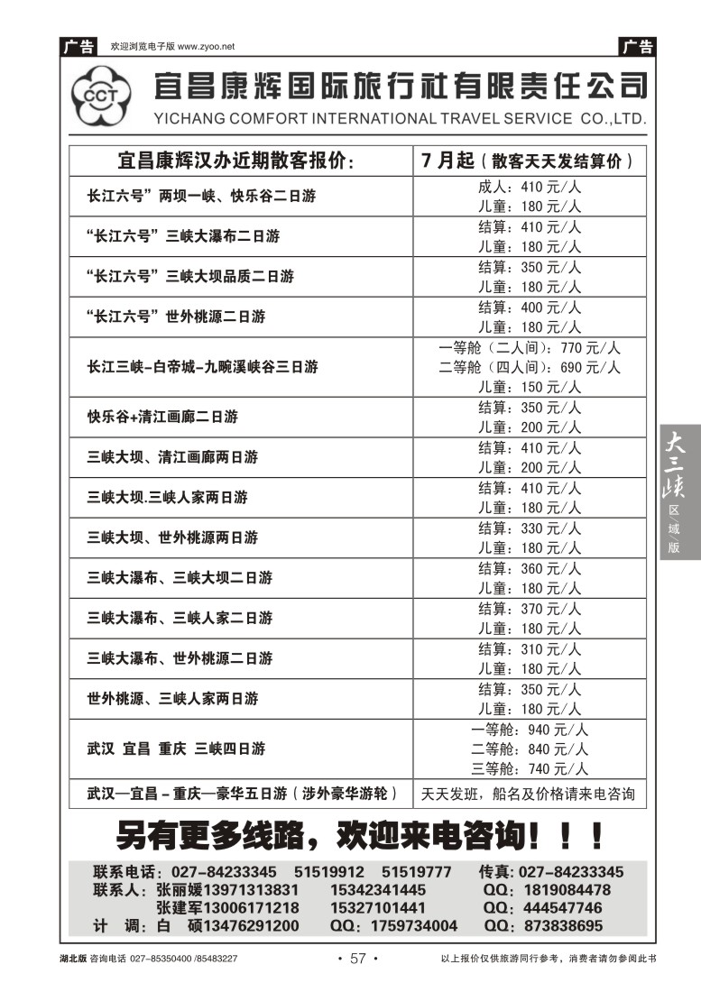 b57宜昌康辉国际旅行社有限责任公司（二）