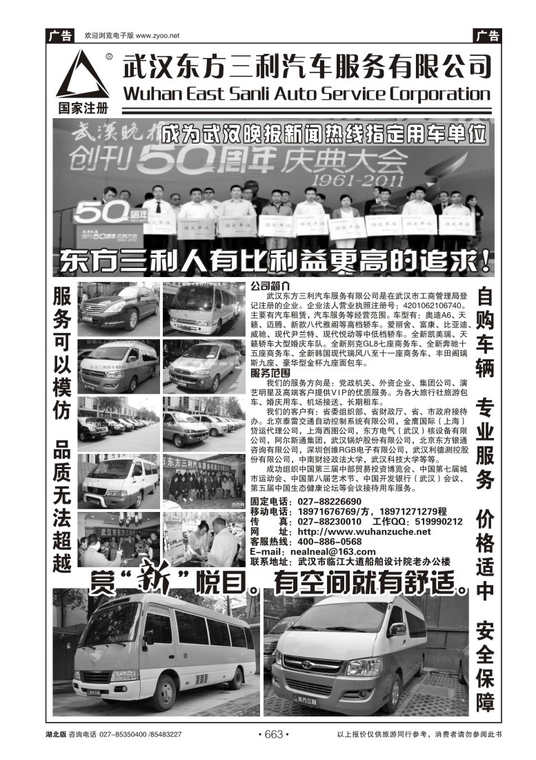 r663武汉三利汽车服务有限公司