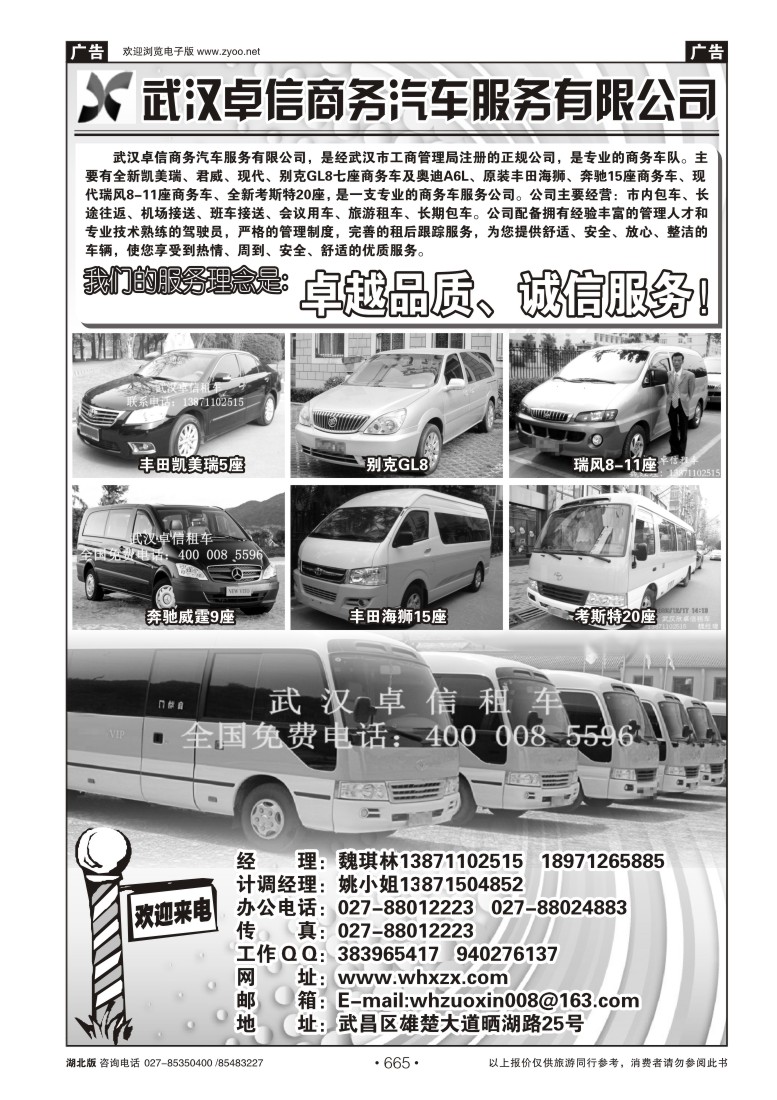 r665武汉市卓信商务汽车服务有限公司