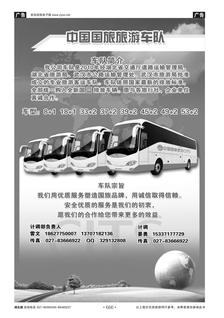 r666国旅（武汉）车队