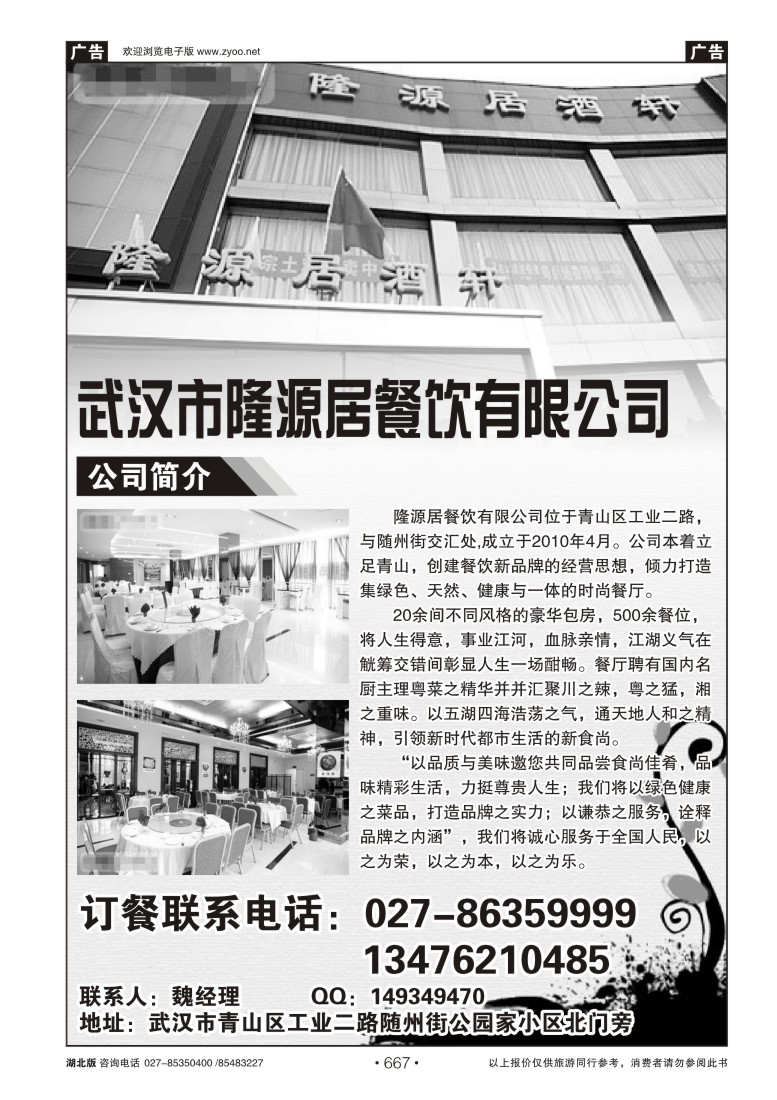 r667武汉市隆源居餐饮有限公司