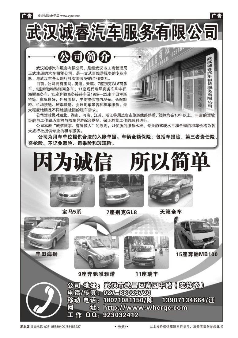 r669武汉诚睿汽车服务有限公司