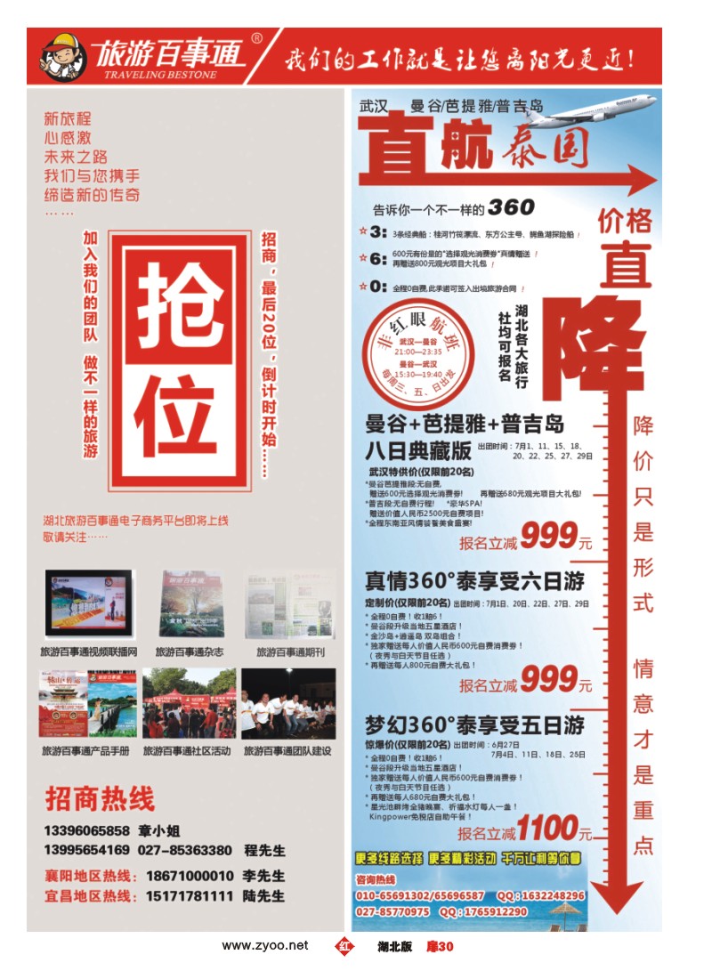 r扉30旅游百事通
