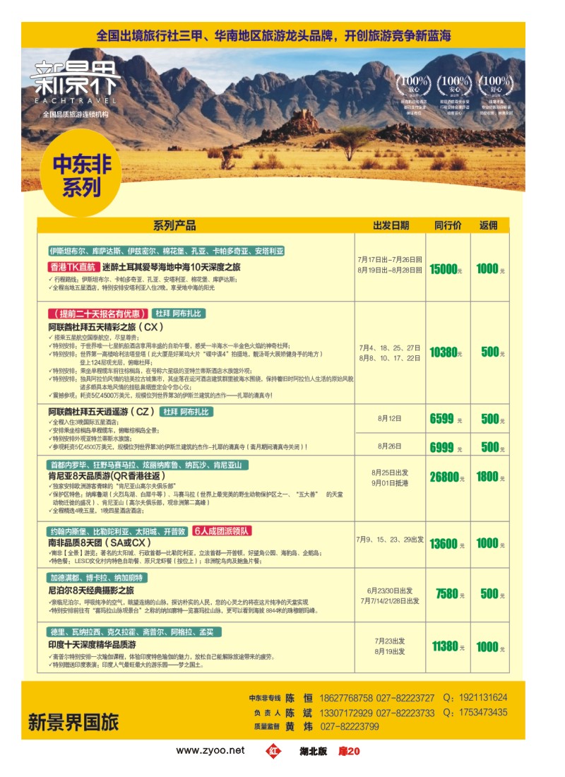 r扉20新景界国旅（三）