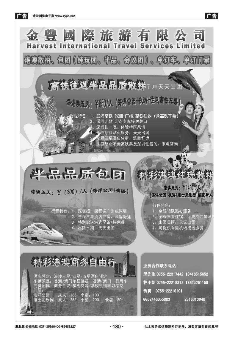 r130香港金丰国际旅游-专业港澳地接