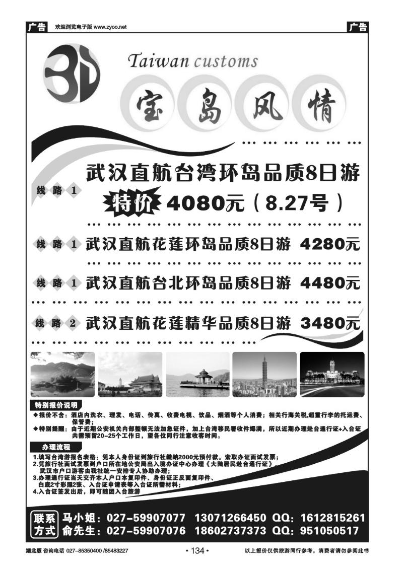 r134宝岛风情