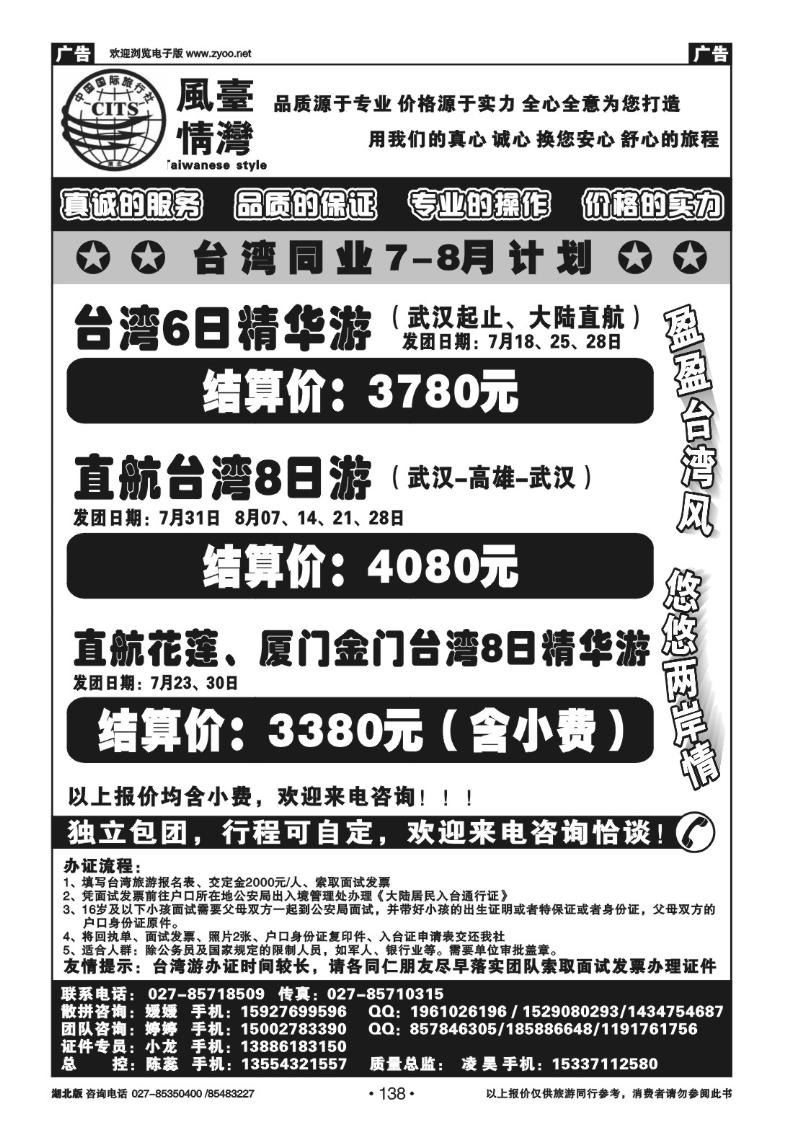 r138台湾风情游