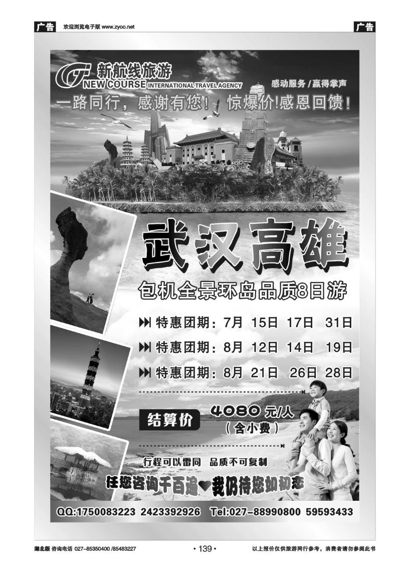r139湖北新航线旅游