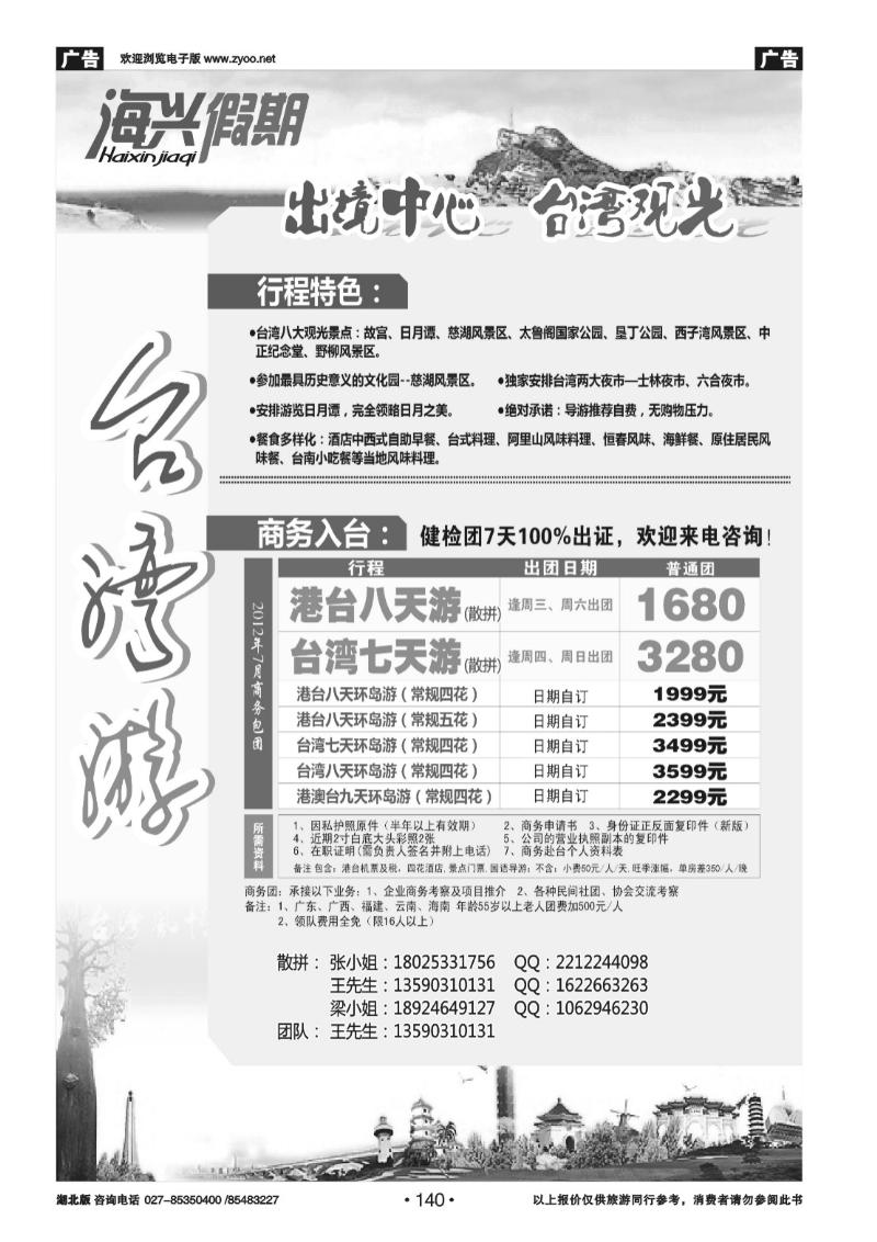 r140海兴假期-台湾游