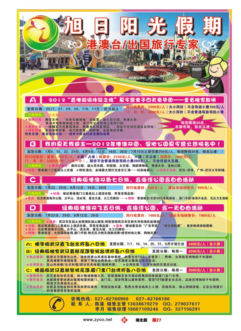 r扉27旭日阳光假期
