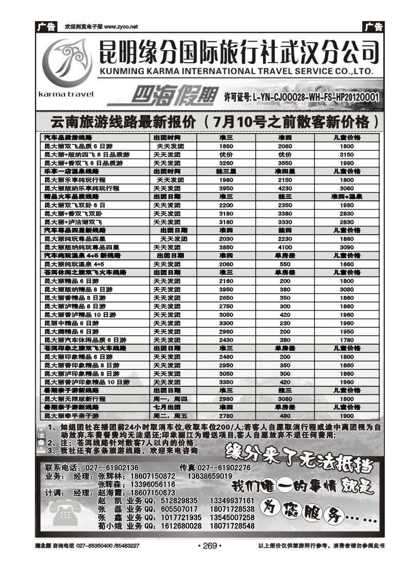 r269云南四海假期--武汉纵横四海旅行社