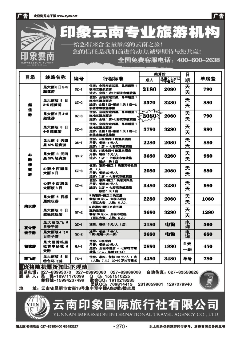 r270印象云南（一）