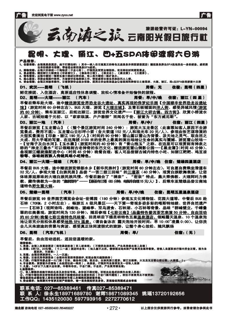 r272云南滇之旅