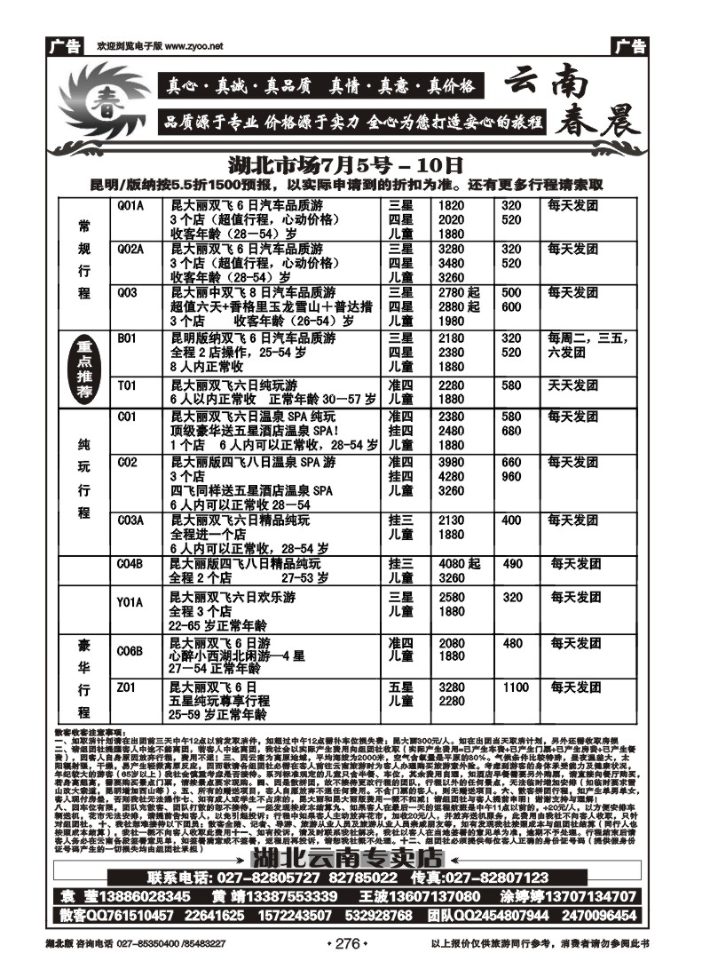 r276云南春晨假日旅行社