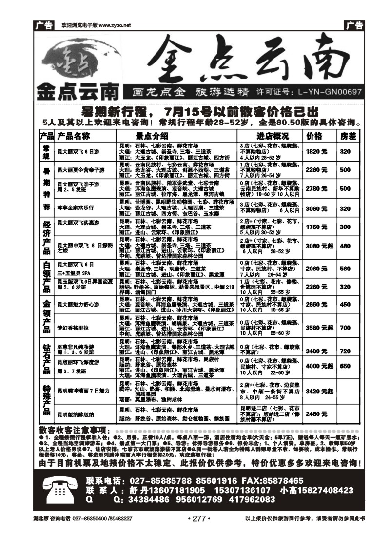 r277金点云南
